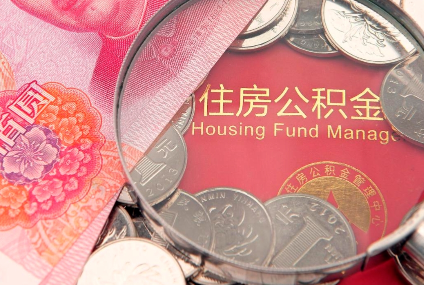 漯河公积金为什么封存6个月才能取（为什么公积金封存六个月之后还是不能取出来）